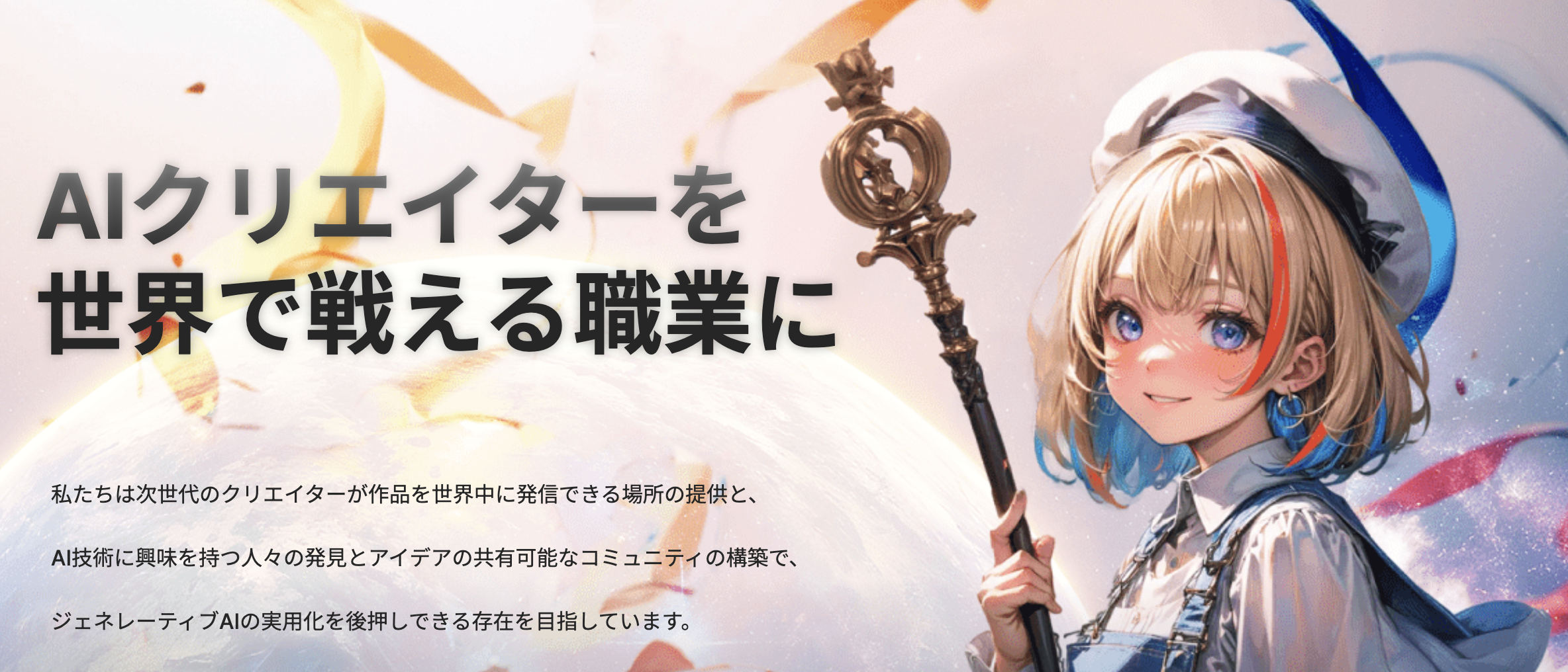 AIイラスト・動画投稿サイト「pAInter」、会員数が2万人を突破のサブ画像2