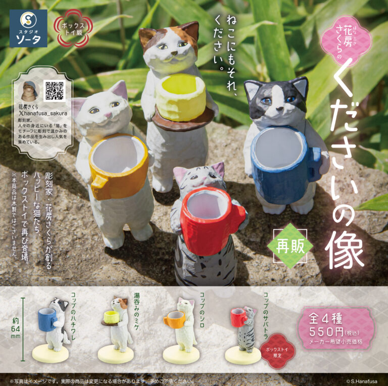 花房さくら×スタジオソータ「花房さくらのくださいの像」再販決定！のメイン画像
