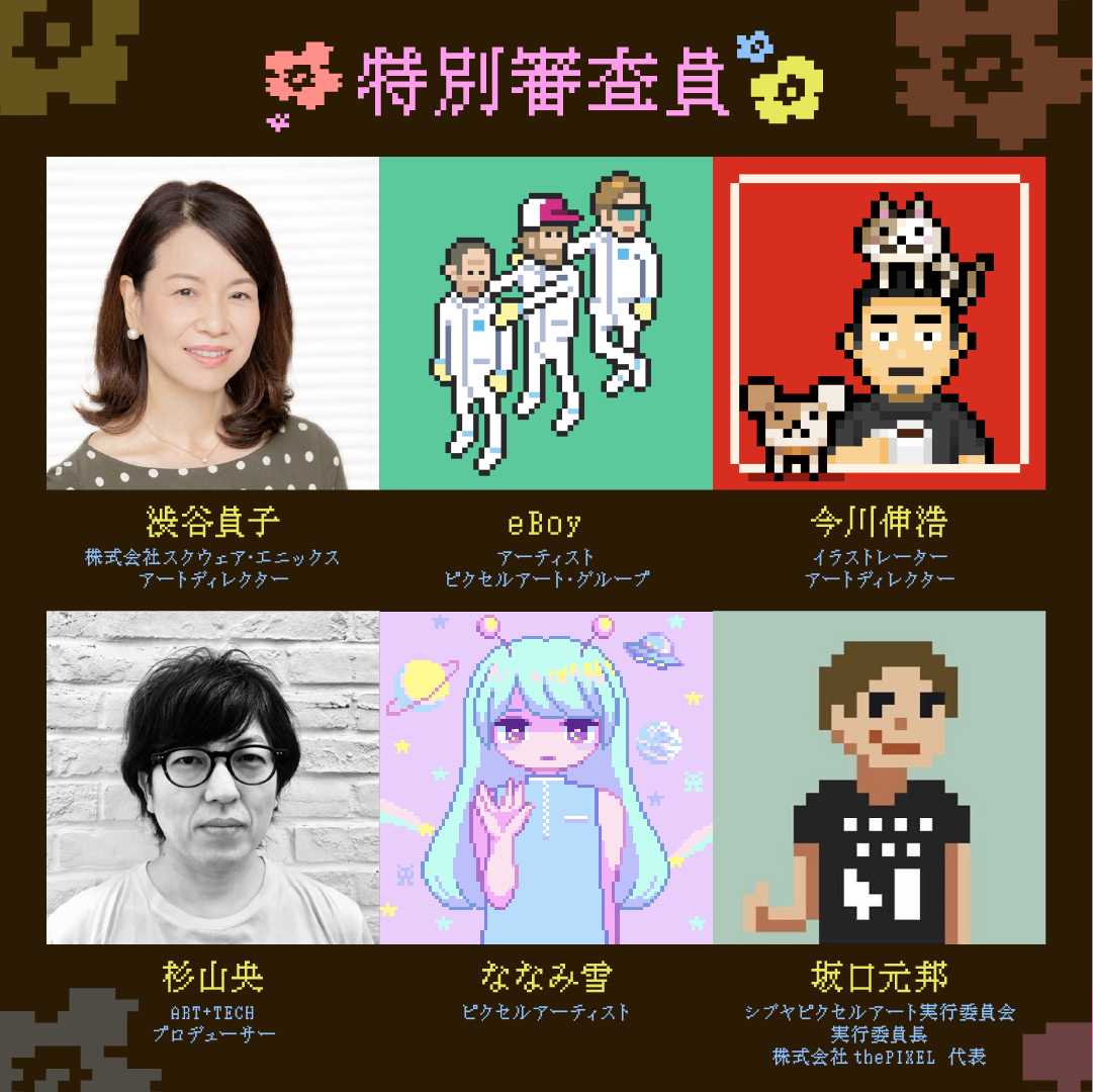 世界最大級のピクセルアートコンテスト『シブヤピクセルアートコンテスト2024』が2年ぶりに開催！~テーマは、渋谷に咲く「花」~のサブ画像2