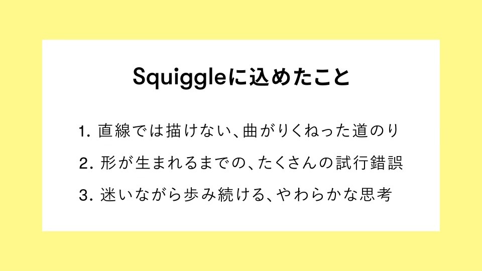 横浜・山下ふ頭でアートの祭典が初開催「Art Squiggle Yokohama 2024」のサブ画像2_▲Squiggleに込めたこと
