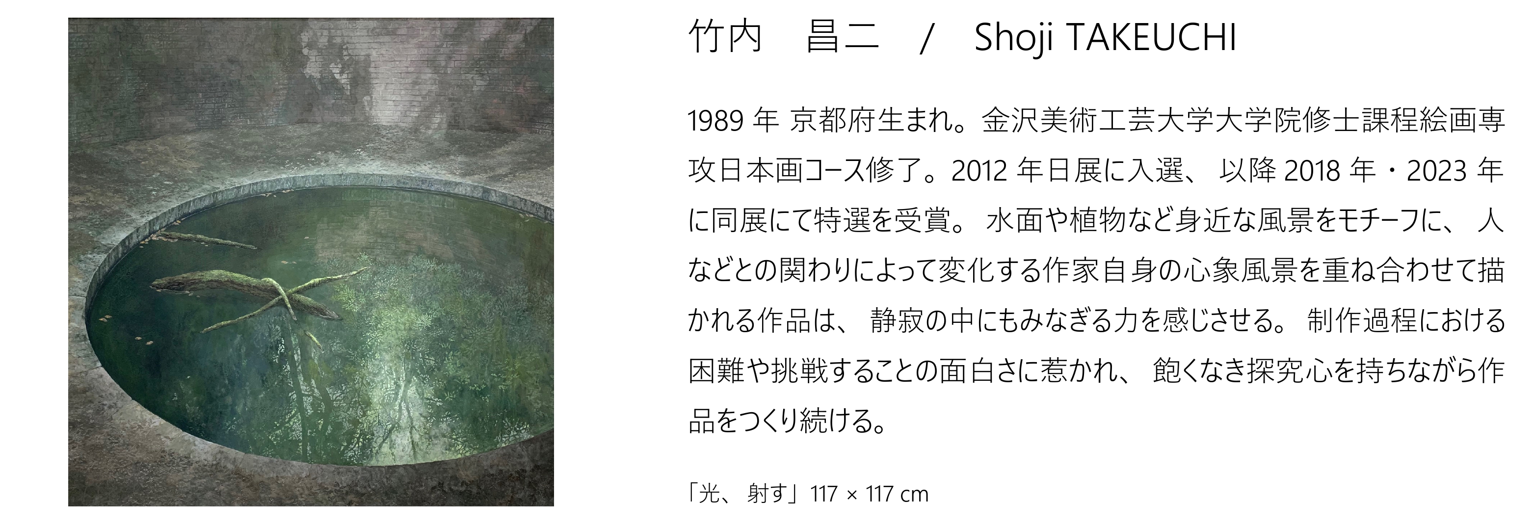 ギャルリーためなが《 Emerging Visions(エマージング・ヴィジョン）展 》開催のご案内（7月6日(土)～東京・銀座）のサブ画像4