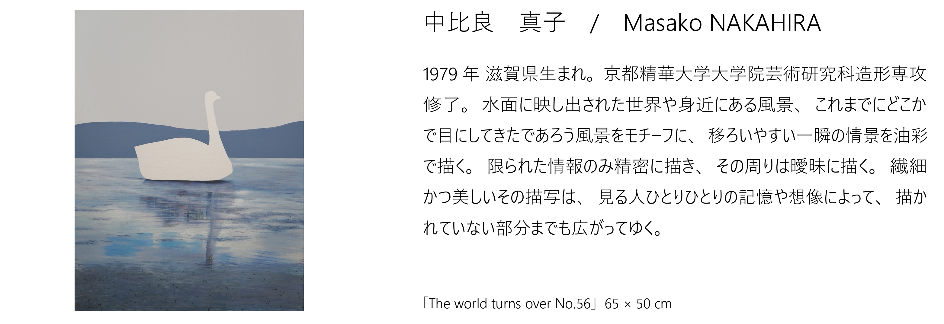 ギャルリーためなが《 Emerging Visions(エマージング・ヴィジョン）展 》開催のご案内（7月6日(土)～東京・銀座）のサブ画像5