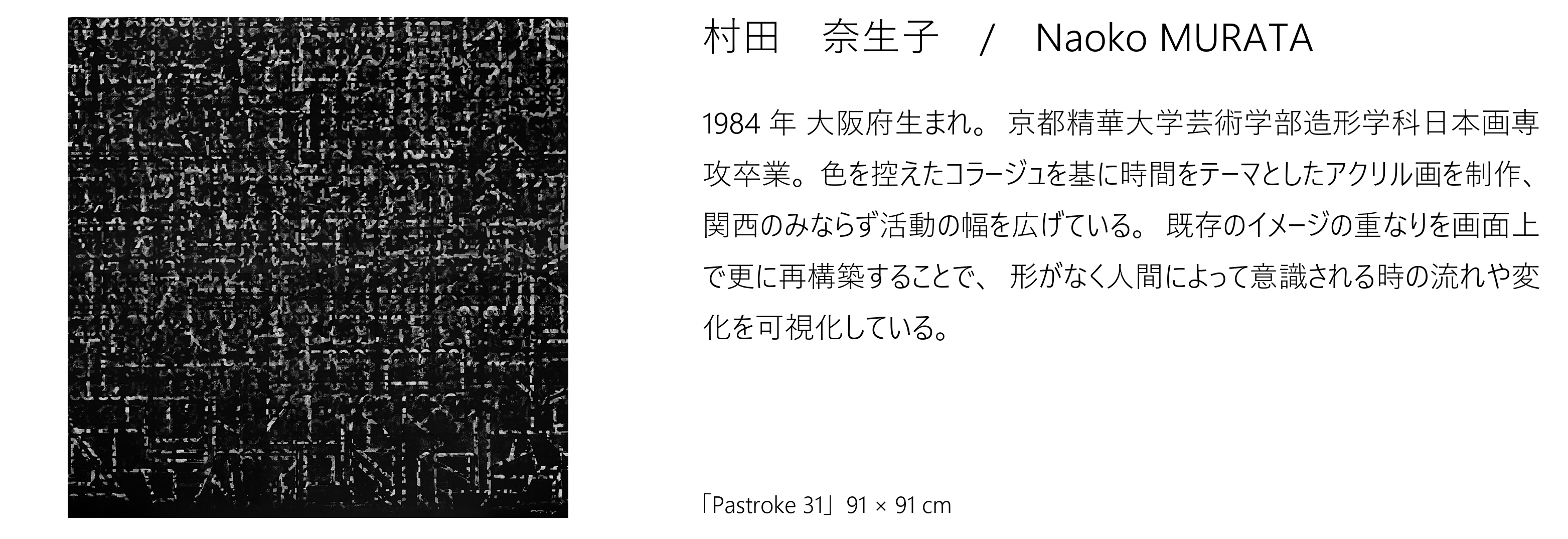 ギャルリーためなが《 Emerging Visions(エマージング・ヴィジョン）展 》開催のご案内（7月6日(土)～東京・銀座）のサブ画像7