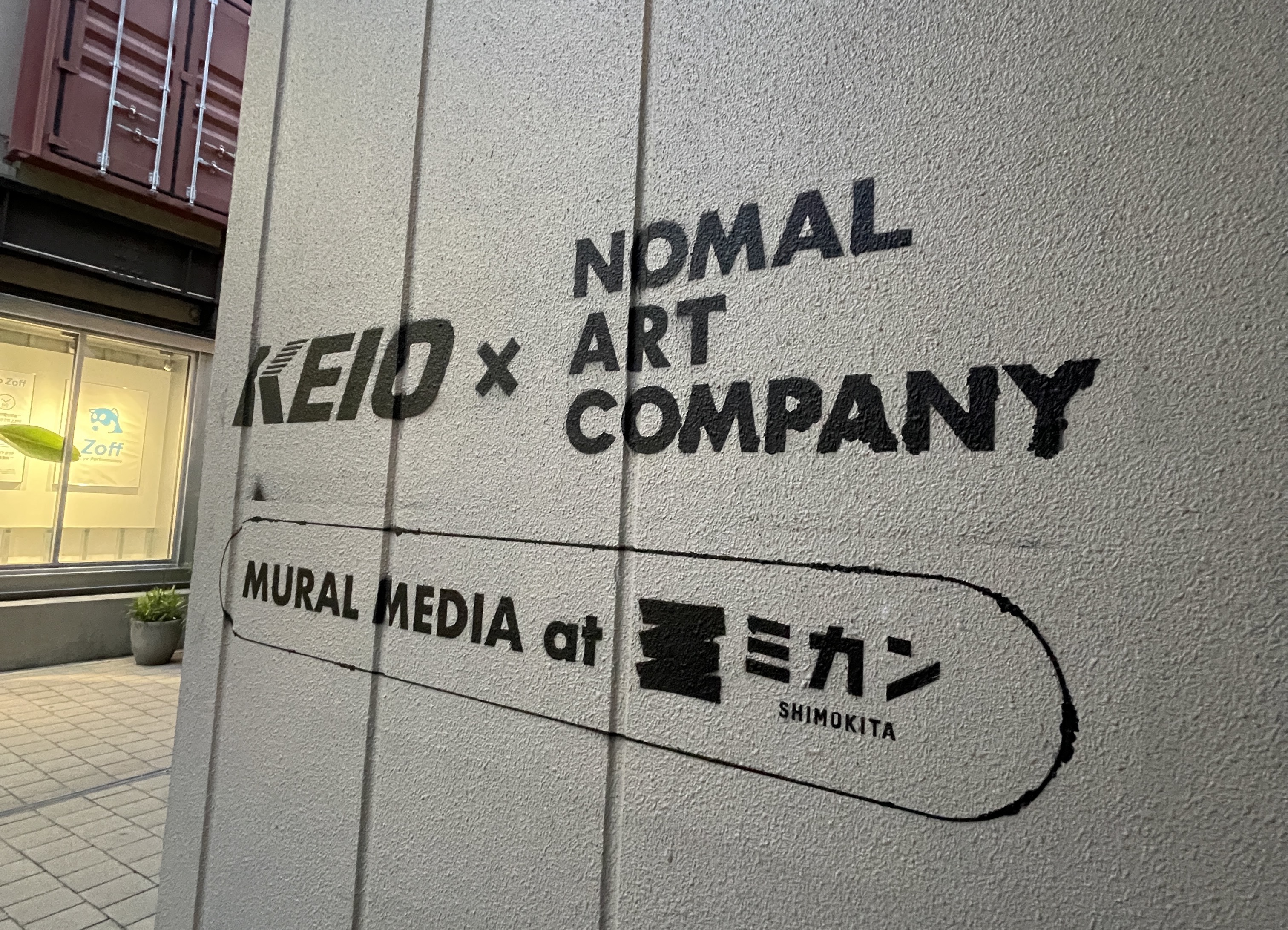 町中にアートのライブ感を。「MURAL MEDIA」として、数ヶ月毎にアートが変わる壁面を京王電鉄と共に開発!6月5日よりアーティストuomoriのペイントが下北沢でスタートのサブ画像1