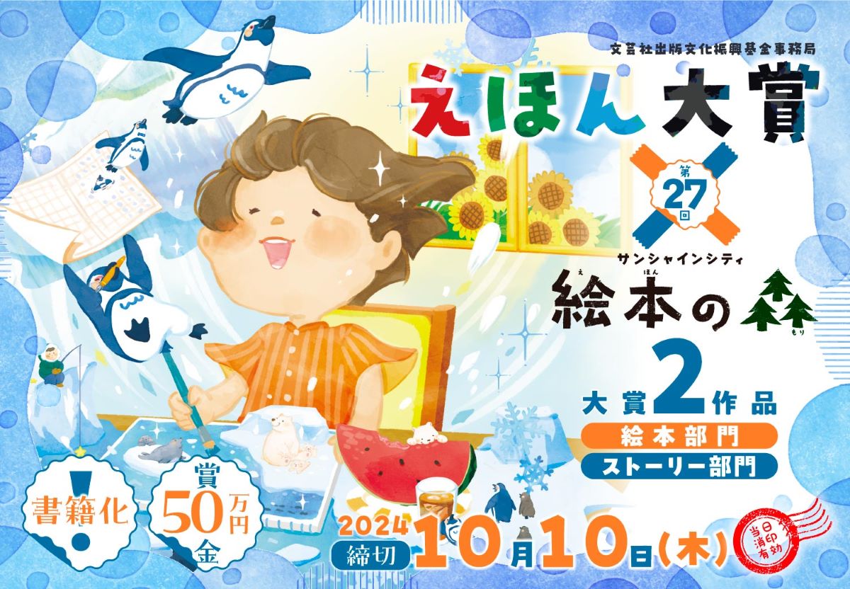 えほん大賞×絵本の森　好評につき、えほん大賞に「サンシャインシティ 絵本の森」賞が再登場！のサブ画像2