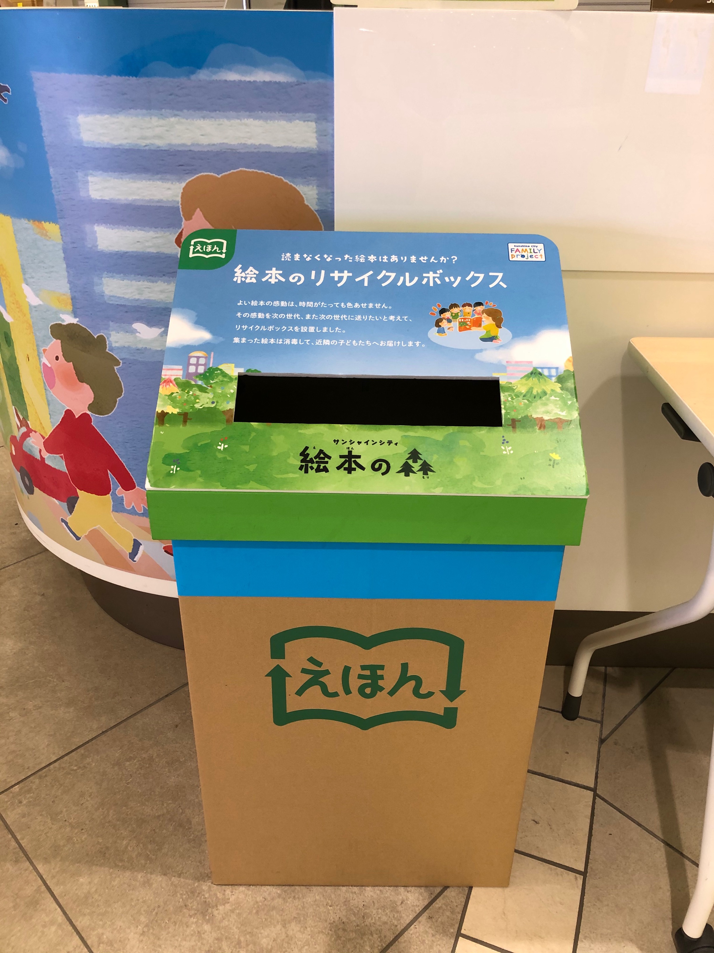 えほん大賞×絵本の森　好評につき、えほん大賞に「サンシャインシティ 絵本の森」賞が再登場！のサブ画像9_絵本の回収ボックス