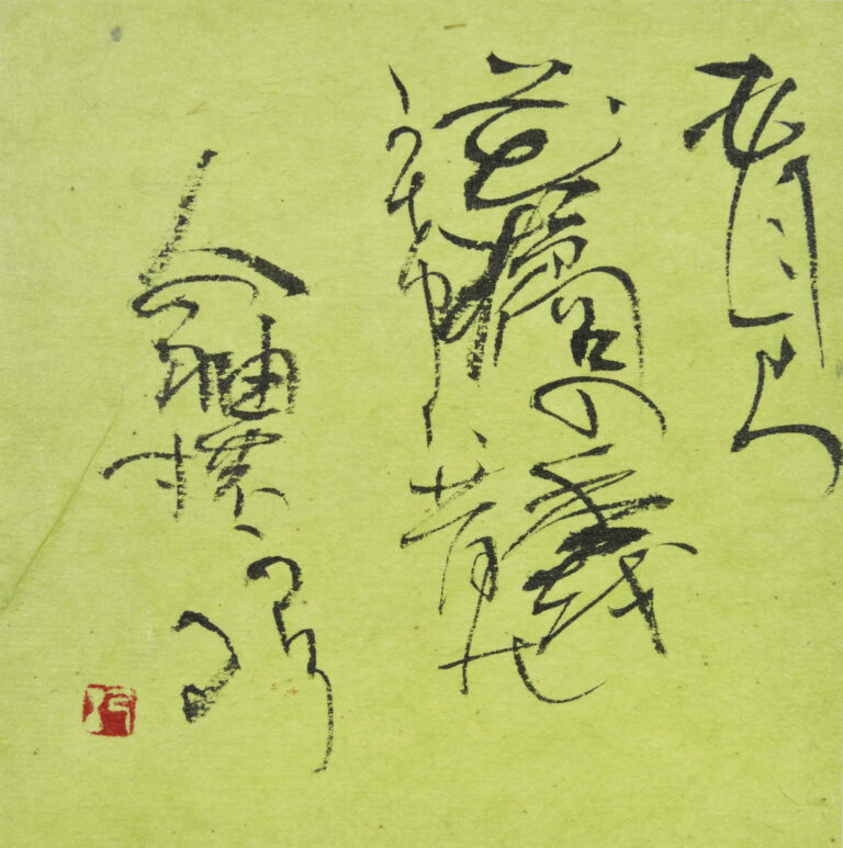 【銀座・和光】「間(ま)」 慶徳紀子書展を7月18日(木)より開催のメイン画像