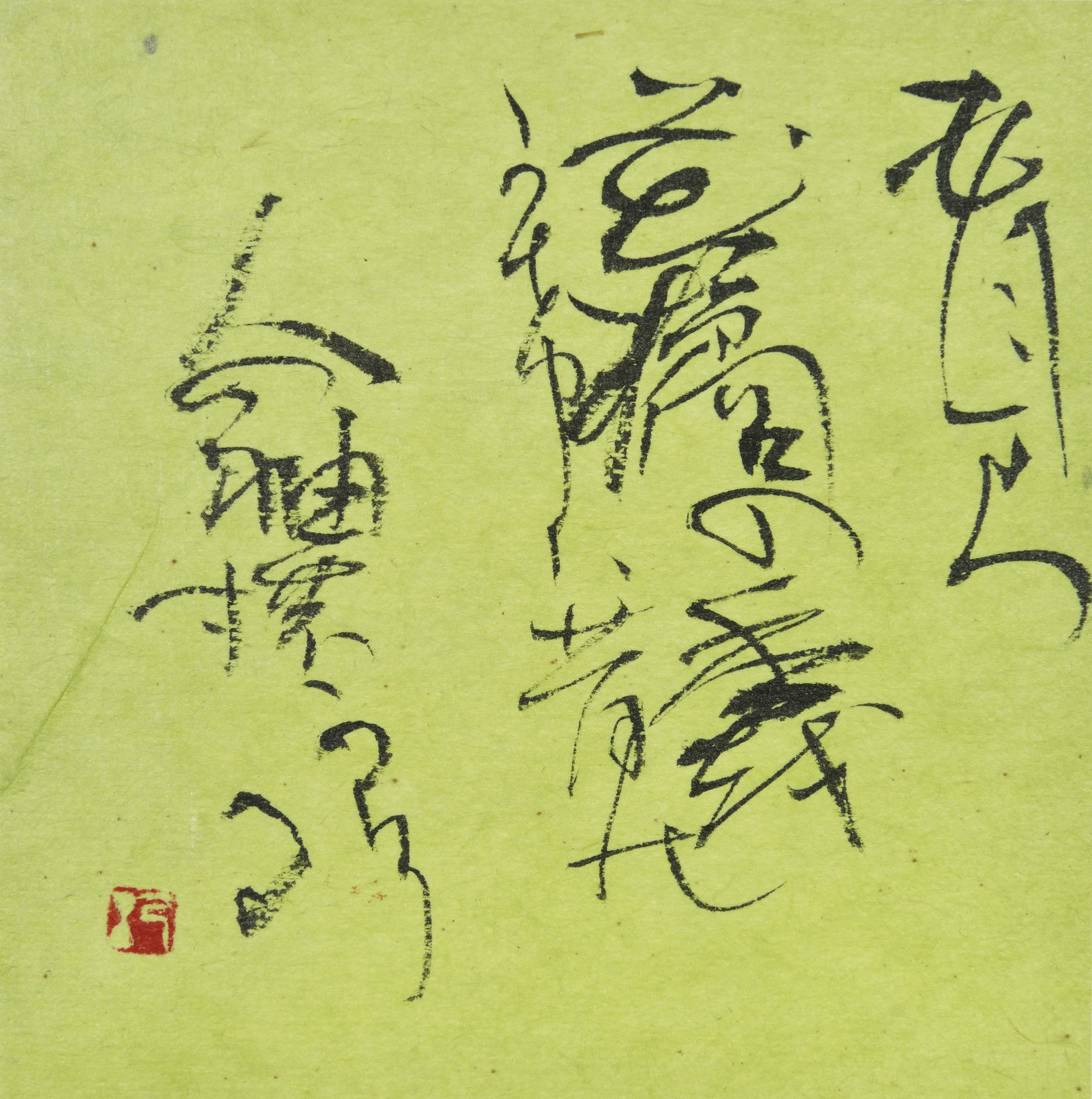 【銀座・和光】「間(ま)」 慶徳紀子書展を7月18日(木)より開催のサブ画像2