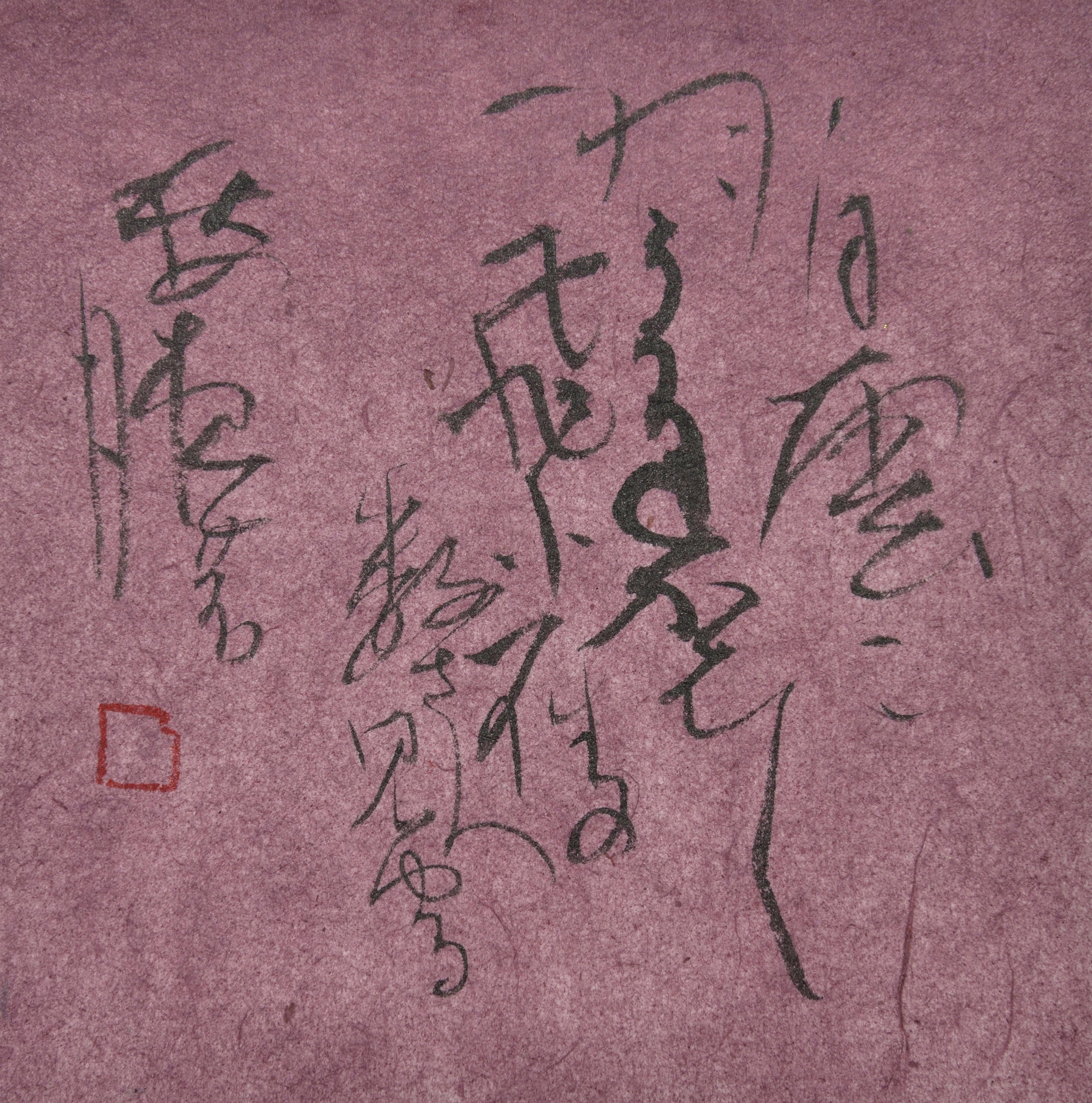 【銀座・和光】「間(ま)」 慶徳紀子書展を7月18日(木)より開催のサブ画像3