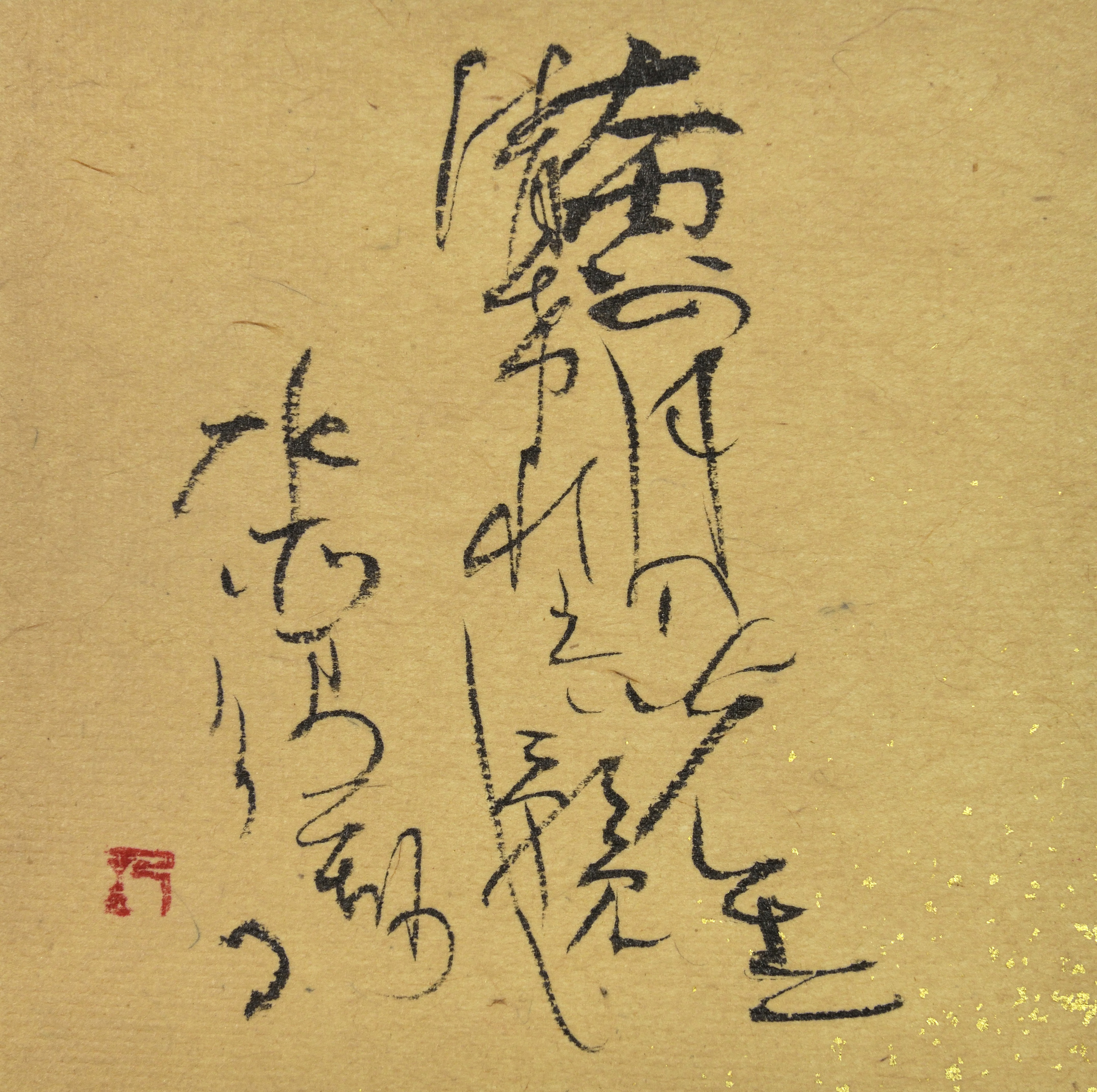 【銀座・和光】「間(ま)」 慶徳紀子書展を7月18日(木)より開催のサブ画像4