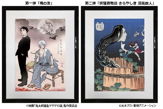 ゲゲゲの鬼太郎の浮世絵誕生！！日本中に一大ブームを巻き起こした大人気アニメの不思議で神秘的でちょっと不気味な世界観が浮世絵と絶妙にマッチした「ゲゲゲ浮世絵」シリーズ6作品の発売が決定のサブ画像3