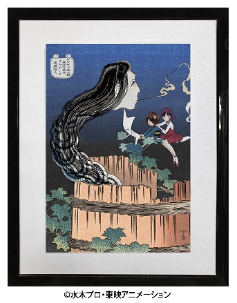 ゲゲゲの鬼太郎の浮世絵シリーズ第二弾は怪談・皿屋敷を題材にした葛飾北斎の「さらやしき」がモチーフ、北斎ならではのお菊とアニメ第6期の鬼太郎たちが織り成すゲゲゲ浮世絵「さらやしき 清風故人」発売開始！のサブ画像2