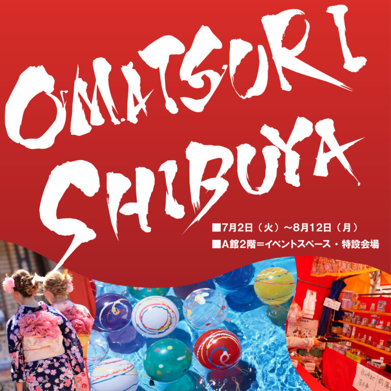 【西武渋谷店】渋谷のまんなかで”日本の縁日体験“のメイン画像