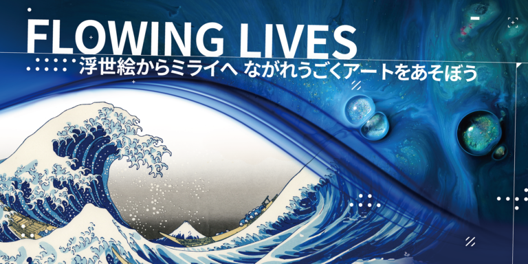博物館・美術館の未来を変える展⽰体験をエプサイトギャラリーにて開催（8/1〜31）のメイン画像