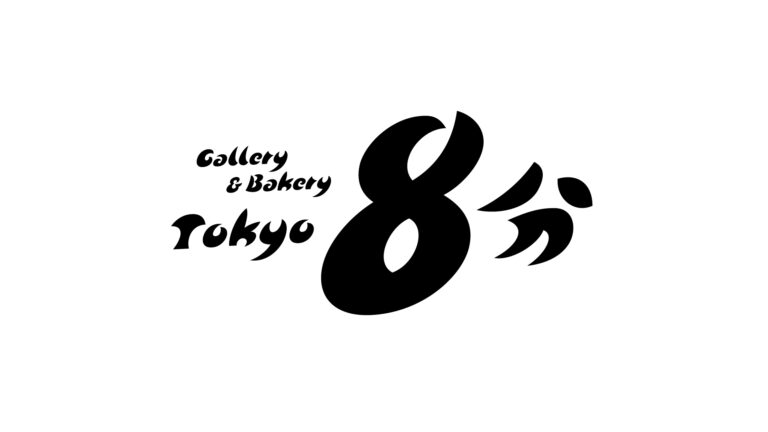THE CITY BAKERYがArtStickerと共同で2024年11月、都内に「Gallery & Bakery Tokyo ８分」を開業のメイン画像