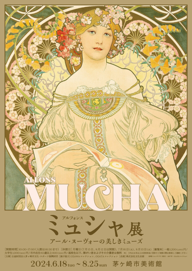 【茅ヶ崎市美術館】「アルフォンス・ミュシャ展」を開催。華麗で優美なミュシャ作品が茅ヶ崎に勢ぞろい！のメイン画像