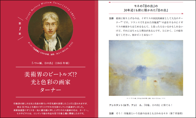 登録者数59万人超！大人気 YouTube チャンネル『山田五郎 オトナの教養講座』待望の書籍化！『めちゃくちゃわかるよ！印象派－山田五郎　オトナの教養講座』のサブ画像2_山田五郎さんとアシスタントとの、ユニークな対話形式で展開