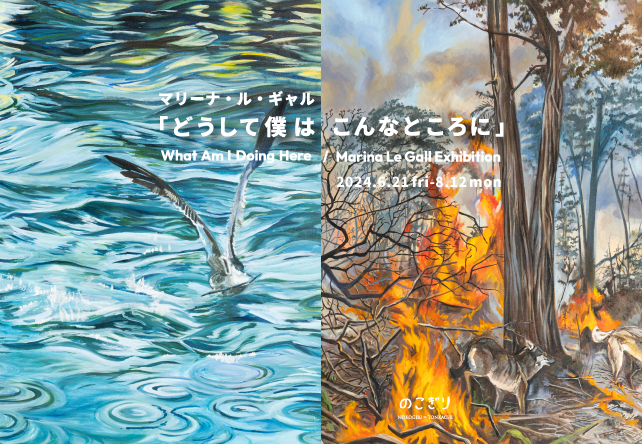 【作品展】フランスの陶芸家/画家マリーナ・ル・ギャルの個展が6月21日(金)より開催。のサブ画像1_フライヤー210×297mm ※フライヤーには作品の一部分を使用しています。