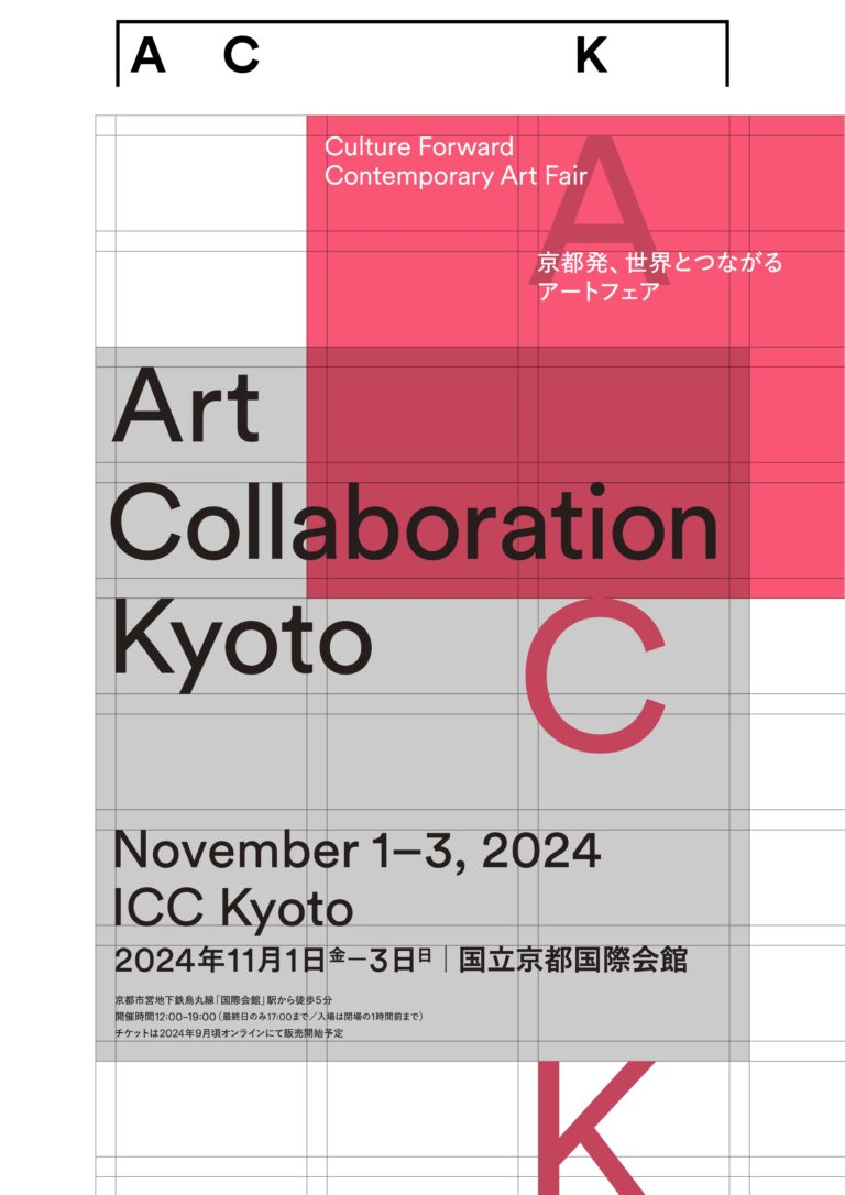 【京都府】日本最大級の現代美術アートフェア　「Art Collaboration Kyoto」を開催！のメイン画像