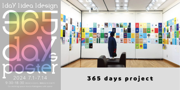 mocco加古川、クリエイター西嶋輝のギャラリーカフェ展『365日ポスター展2017』開催！のメイン画像