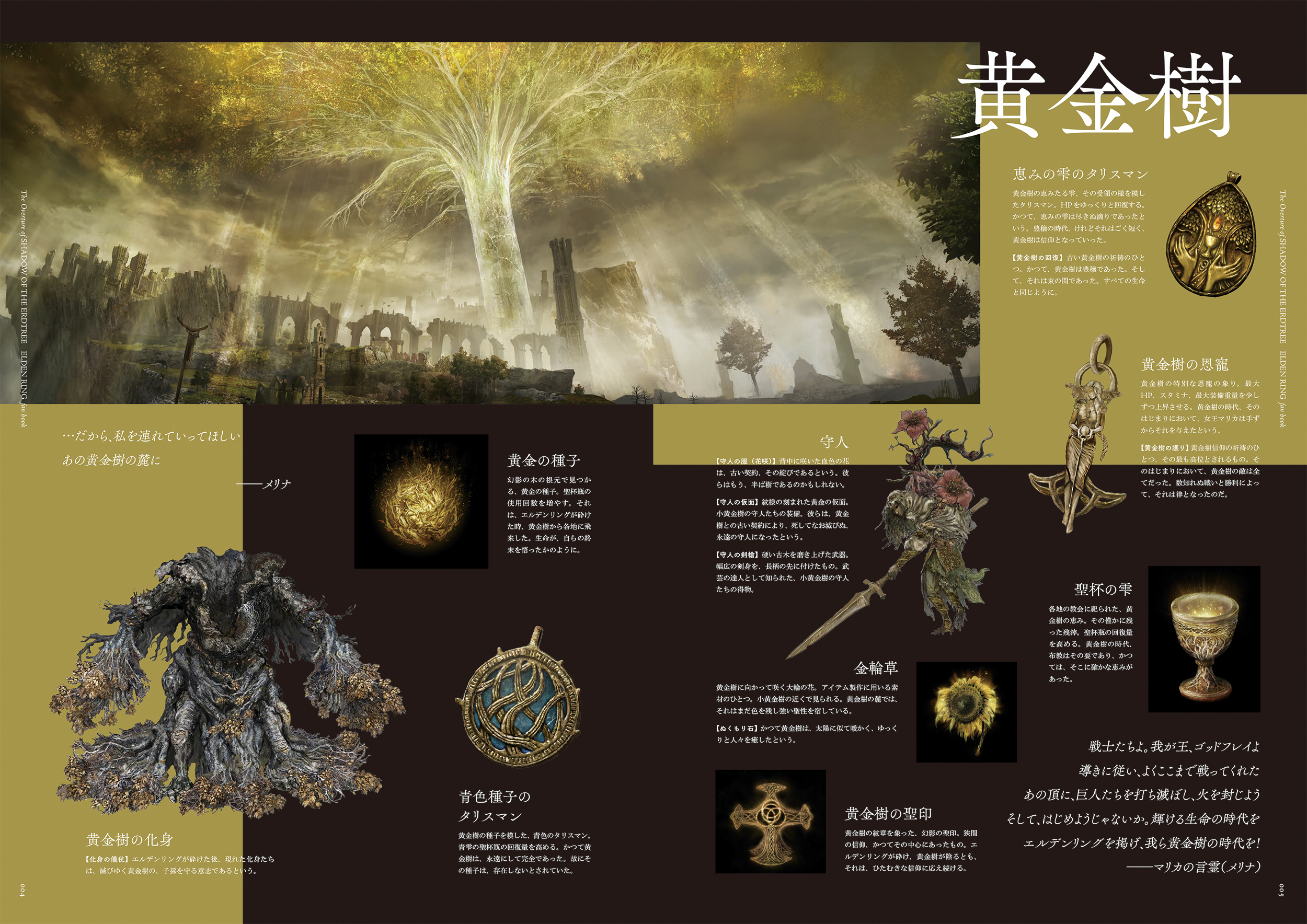 『エルデンリング』のDLCに備えるムックが本日6月17日発売！　本編で描かれた設定や体験を振り返り、思い出すための一冊。B2ファブリックポスター付き。のサブ画像2