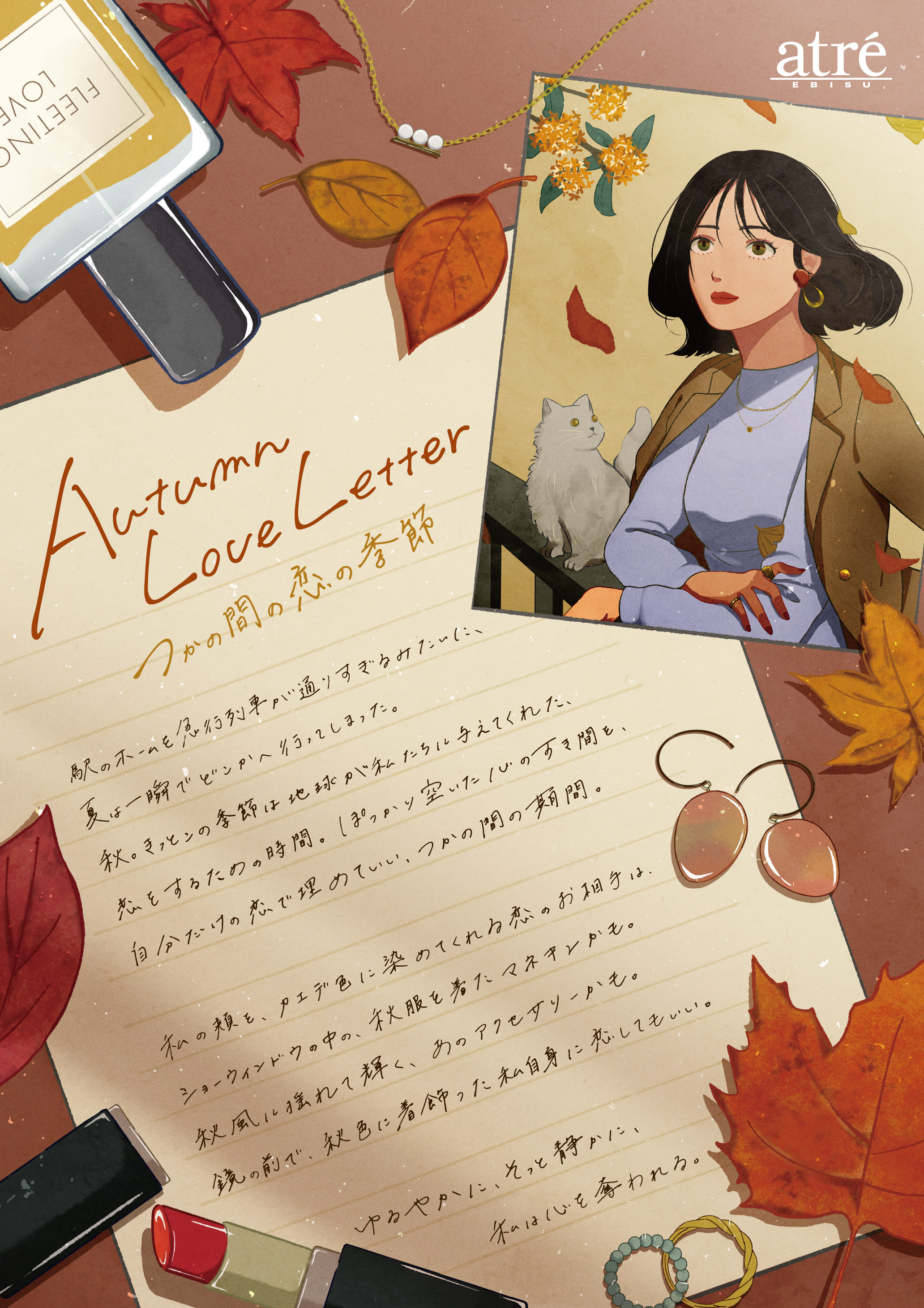 【アトレ恵比寿】四季折々にアトレ恵比寿を彩ったプロモーションを一挙に展示！「よりそいとあこがれ展」開催のサブ画像5