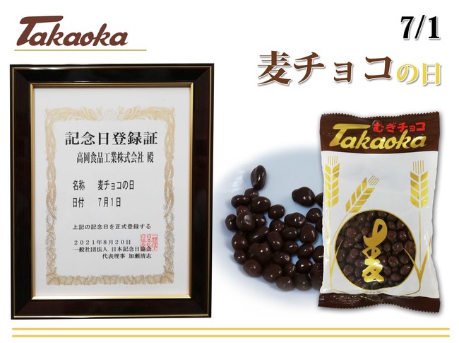7月1日”麦チョコの日”に募集を開始!!チョコを使った食べられるアートや料理してくれる仲間“麦チョコメイト“を大募集“のサブ画像2