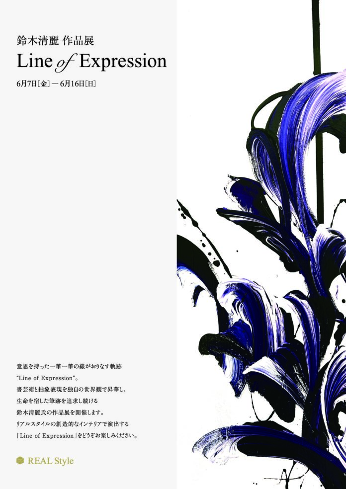 新しい美術表現を追求する注目アーティスト・鈴木清麗が、2024年6月7日（金）よりREAL Style 仙台店にて個展作品展を開催！のメイン画像