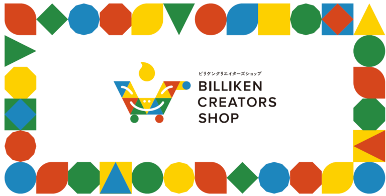 日常にビリケンさんのアートとパワーを取り入れよう！「BILLIKEN CREATORS SHOP」ECショップオープンのお知らせのメイン画像
