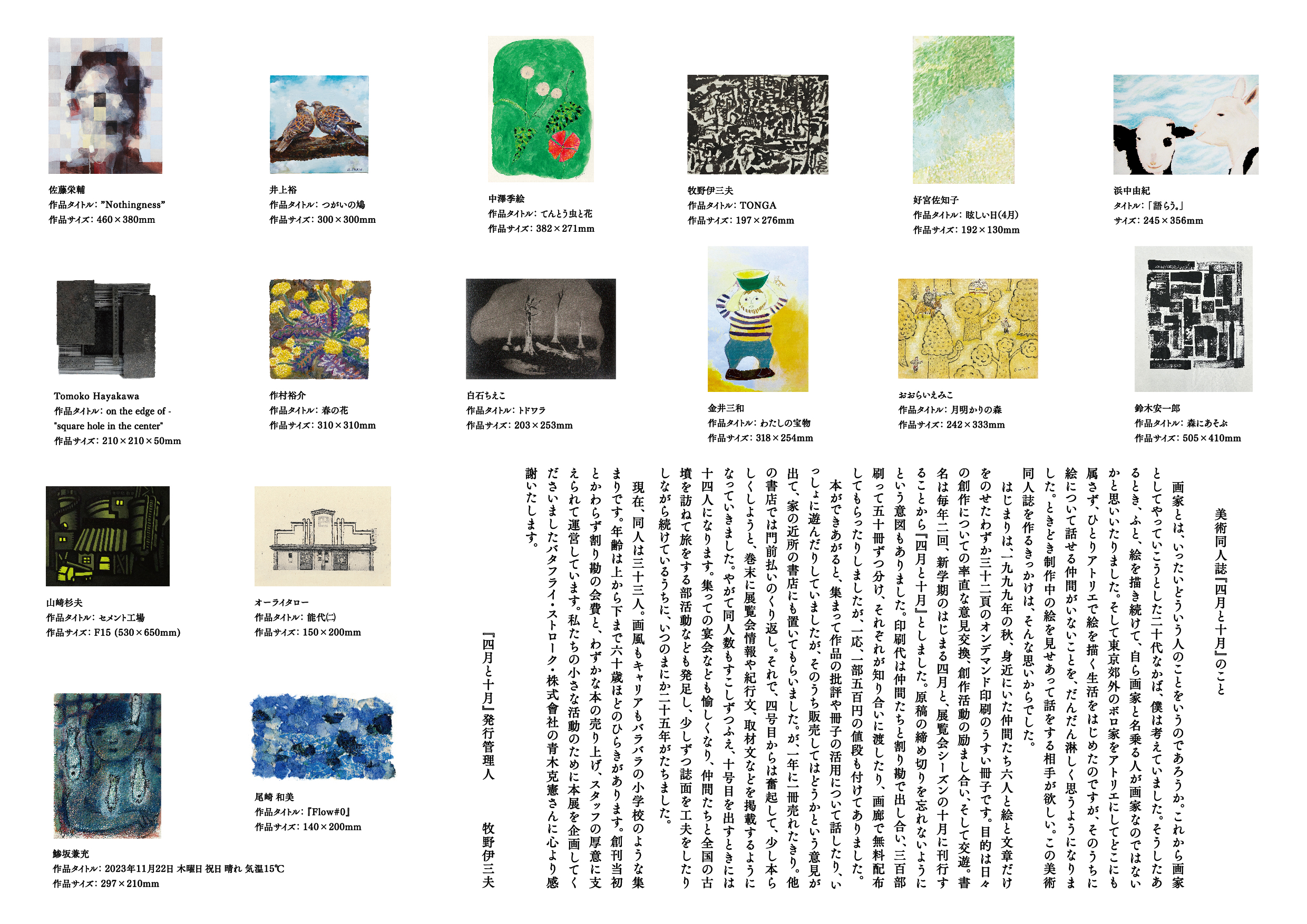 6月20日(木)より東京都中央区勝どきにあるギャラリー「@btf」にて第3回 美術同人誌 『四月と十月』創刊25周年記念展 バタフライ・ストローク篇のサブ画像3