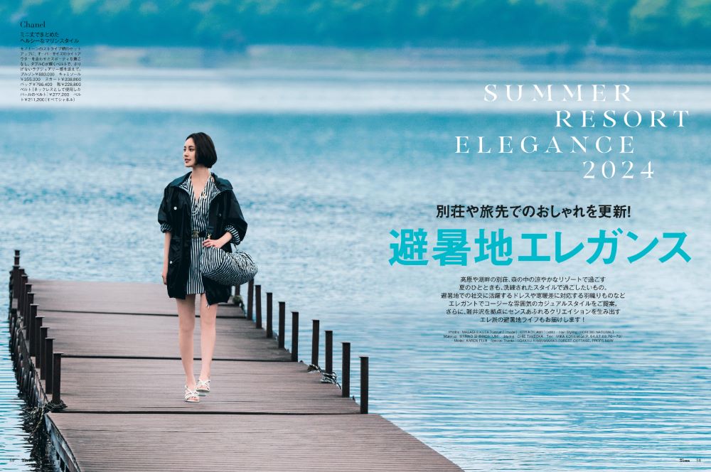 別荘や旅先でのおしゃれを更新！避暑地エレガンス『25ans』8月号発売のサブ画像2_25ans2024年8月号避暑地エレガンス