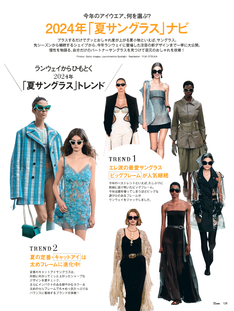 別荘や旅先でのおしゃれを更新！避暑地エレガンス『25ans』8月号発売のサブ画像6_25ans2024年8月号2024年「夏サングラス」ナビ