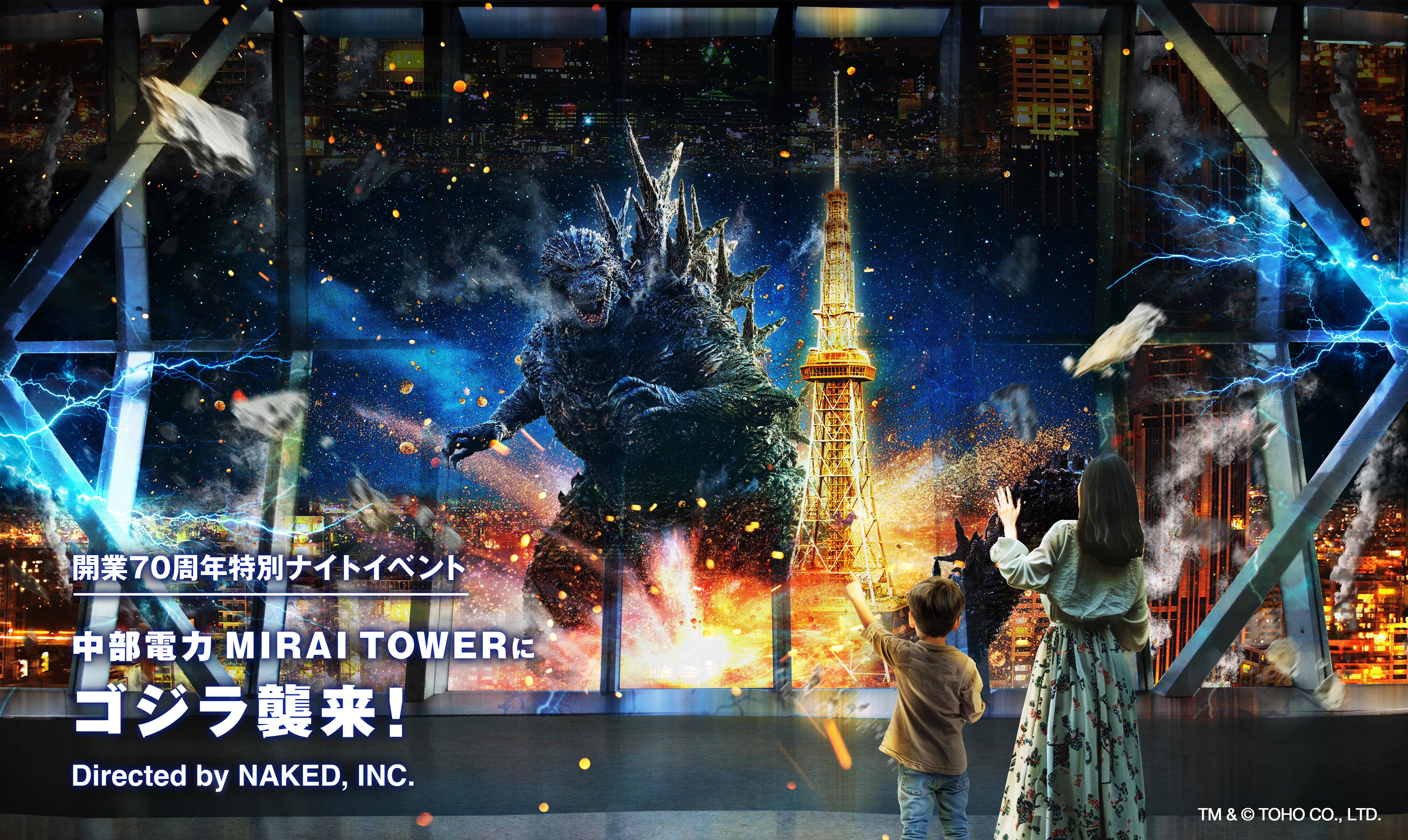ネイキッドのプロジェクションマッピングで、名古屋の夜景にゴジラが出現のサブ画像1