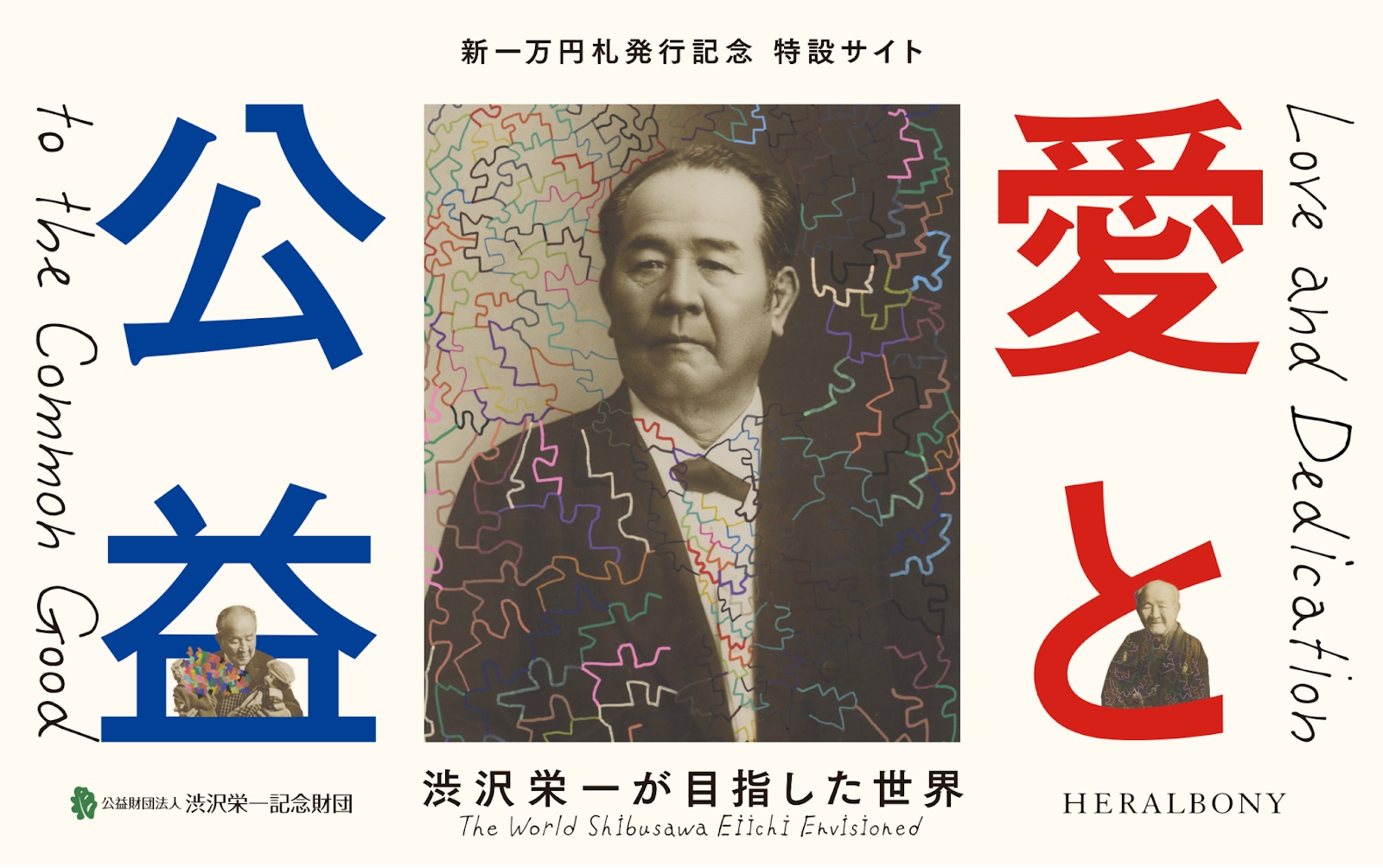 【代官山 蔦屋書店】新一万円札の顔、渋沢栄一氏のオリジナルアート展を7/2(火)より開催のサブ画像1