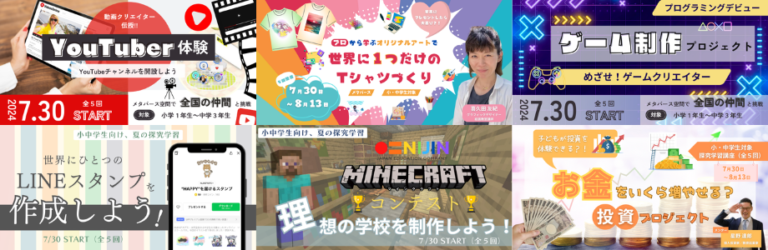 【株式会社NIJIN】この夏、子どもたちがつくる会社プロジェクト始動のメイン画像