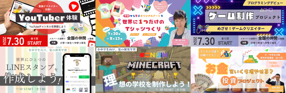 【株式会社NIJIN】この夏、子どもたちがつくる会社プロジェクト始動のサブ画像1
