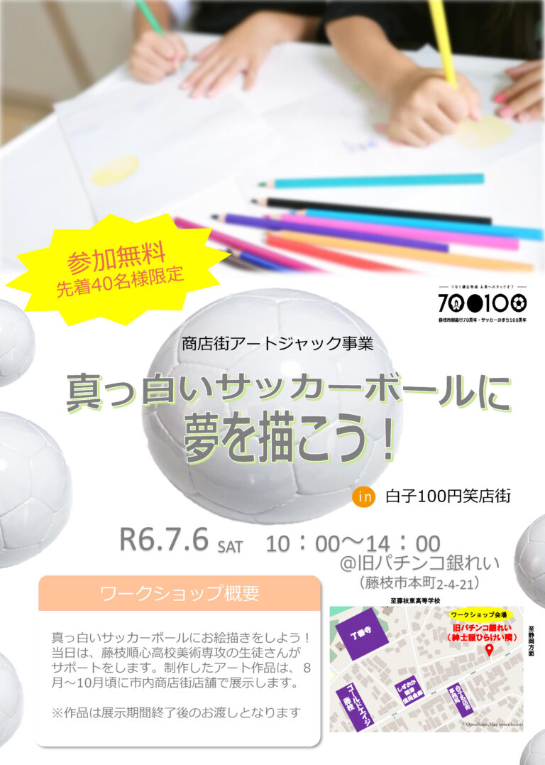 真っ白なサッカーボールに夢を描くワークショップを開催のメイン画像
