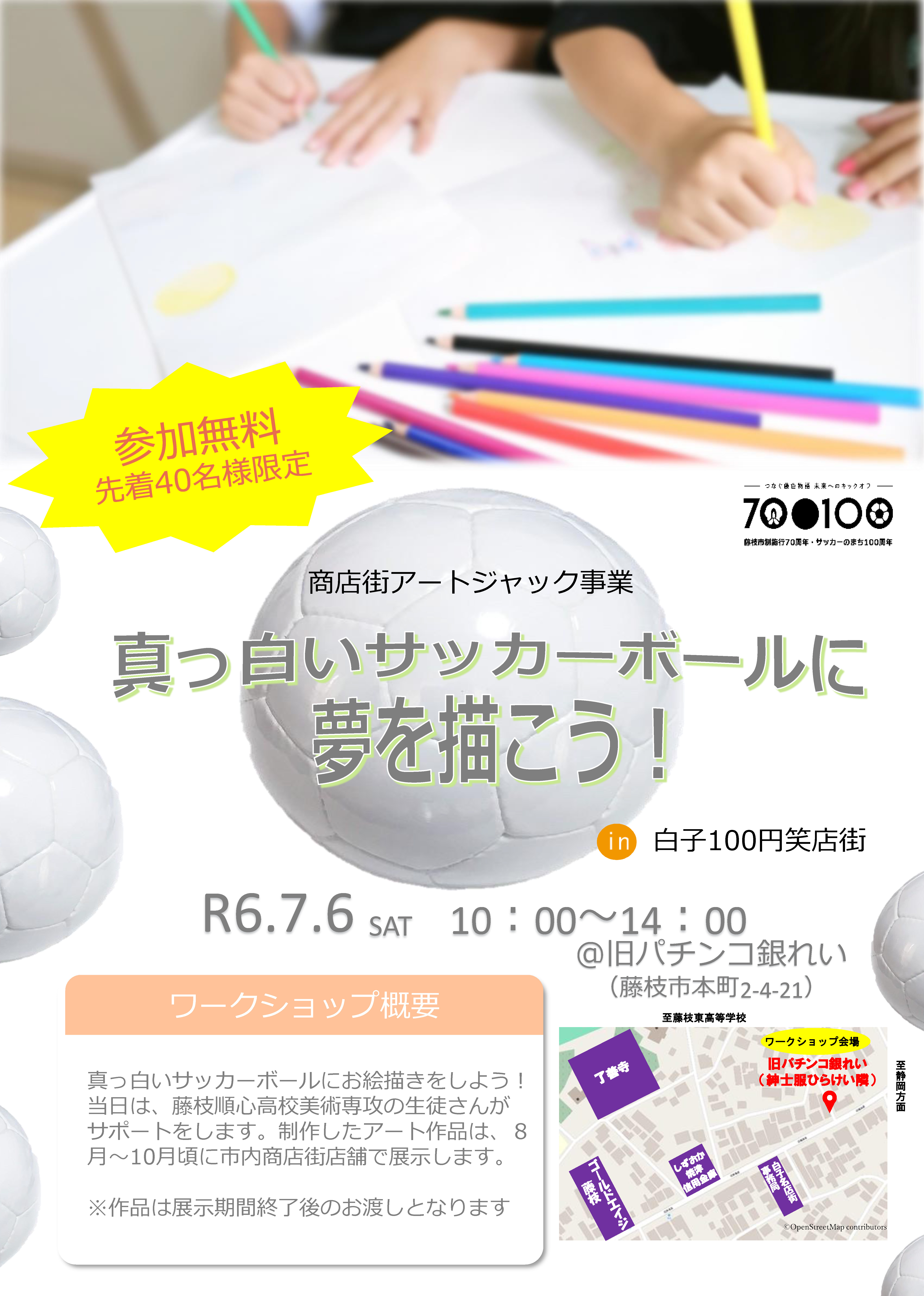 真っ白なサッカーボールに夢を描くワークショップを開催のサブ画像1