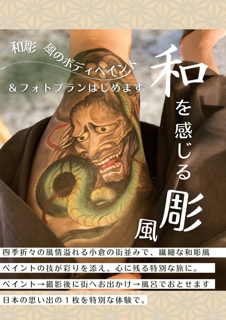 "Immortalize the Art of Japanese Tattoos for a Day"のメイン画像