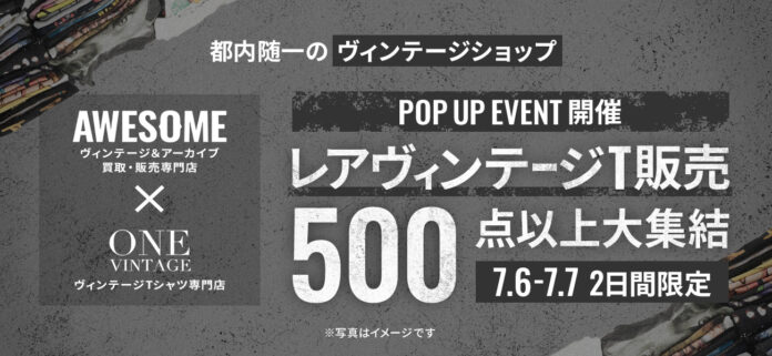 【株式会社STAYGOLD｜希少なヴィンテージ商品を大量放出】2日間限定でレアヴィンテージTシャツを含む500点以上を販売のメイン画像