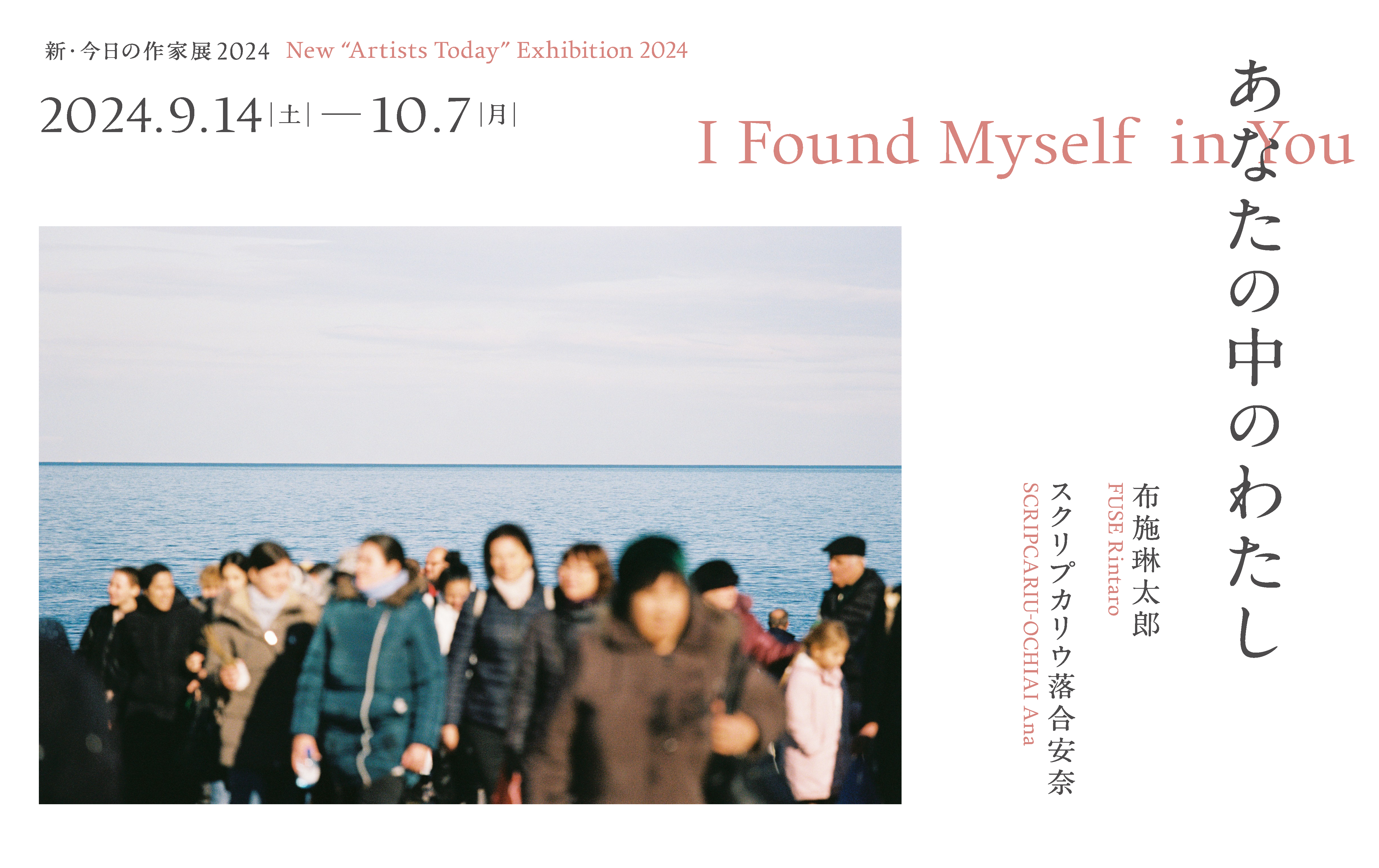 【横浜市民ギャラリー】「新・今日の作家展2024　あなたの中のわたし」開催60周年を迎えた歴史ある現代美術展のサブ画像1