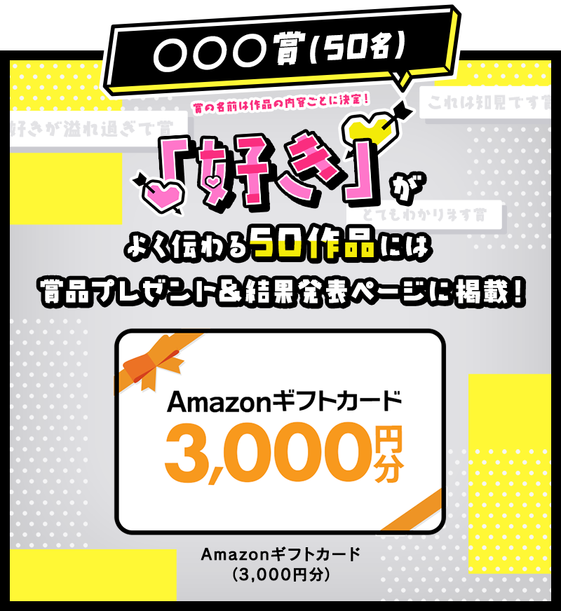 その「好き」、共有しよう！これ好き選手権開催！のサブ画像2