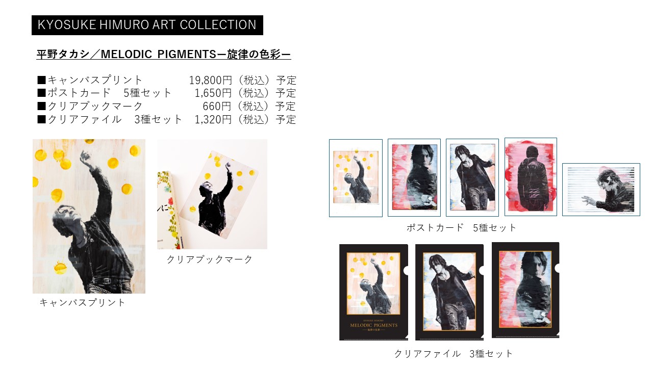 氷室京介をフィーチャーしたアート展『MELODIC PIGMENTS -旋律の色彩-』軽井沢書店2店舗で7月24日から開催のサブ画像2