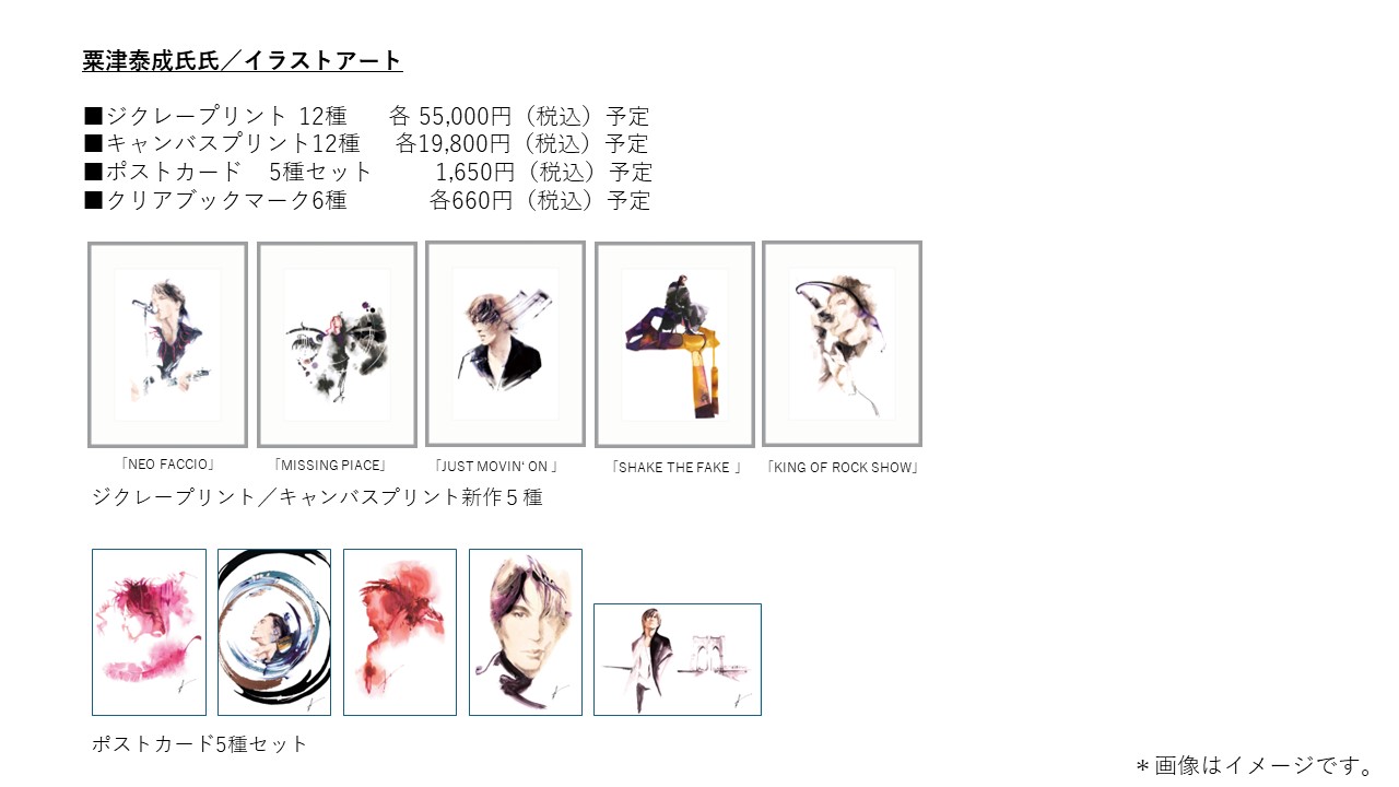 氷室京介をフィーチャーしたアート展『MELODIC PIGMENTS -旋律の色彩-』軽井沢書店2店舗で7月24日から開催のサブ画像3