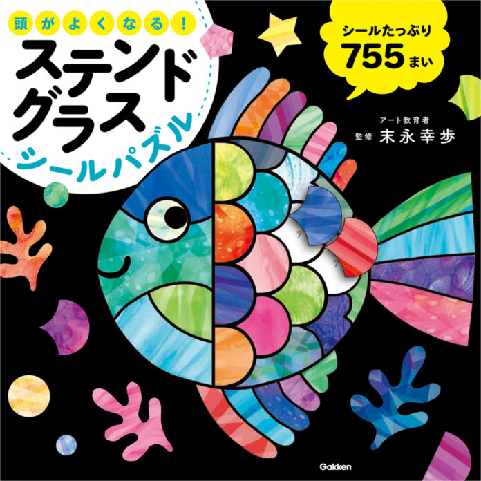 ４歳から大人まで楽しめる『ステンドグラスシールパズル』新発売！　「パズル×アート」で創造力がぐんぐん育つ！のメイン画像