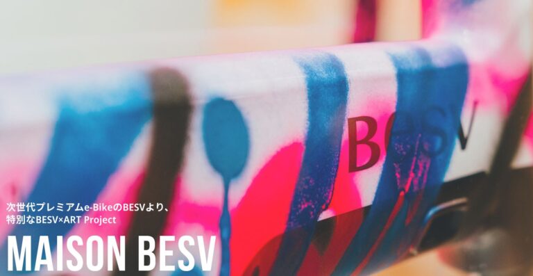 次世代プレミアムe-BikeのBESVより、特別なBESV×ART Project『MAISON BESV』がスタートします。のメイン画像