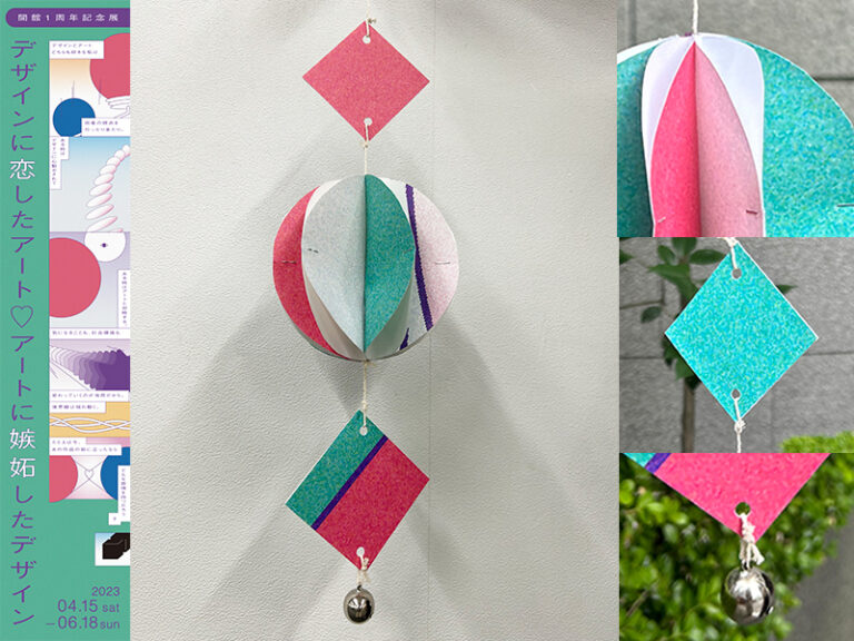 美術館の巨大垂れ幕を「ハニカムボール風鈴」にアップサイクルのメイン画像