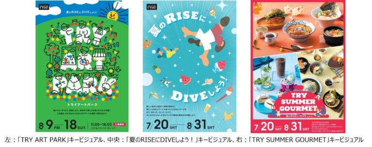 二子玉川ライズの2024年夏休みキャンペーン「夏のRISEにDIVEしよう！」開催！【日程】2024年7月20日（土）～8月31日（土）のメイン画像