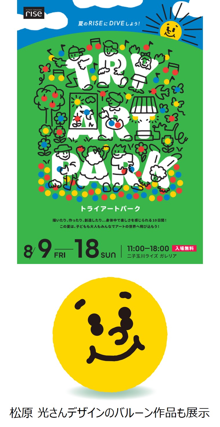 二子玉川ライズの2024年夏休みキャンペーン「夏のRISEにDIVEしよう！」開催！【日程】2024年7月20日（土）～8月31日（土）のサブ画像2