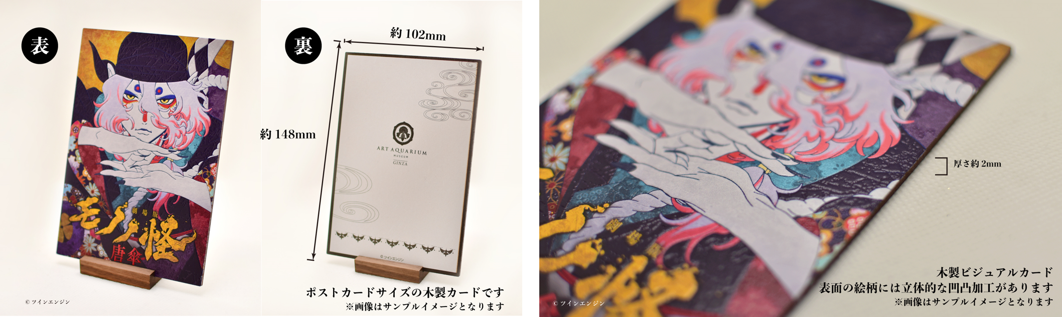 アートアクアリウム美術館 GINZAと『劇場版モノノ怪 唐傘』タイアップ展示のサブ画像2